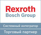Торговый партнер системный интегратор Bosch Rexroth AVENTICS